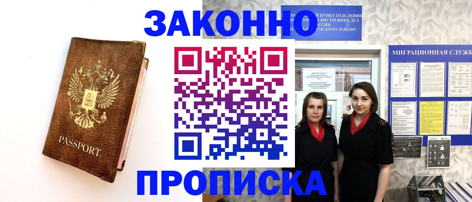 временная регистрация для школы в Печорах