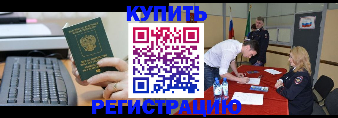 временная регистрация купить в Печорах